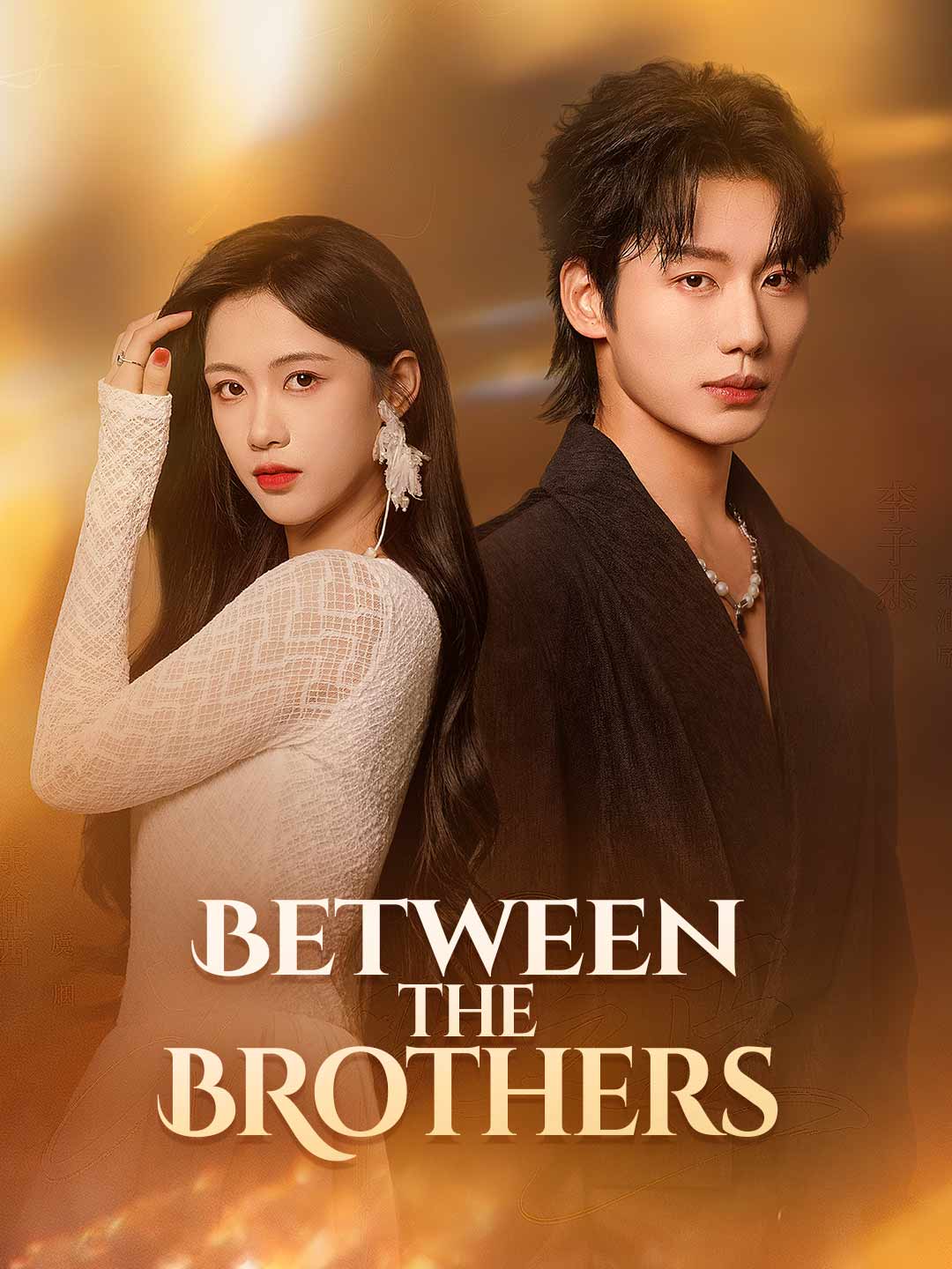 Between the Brothers